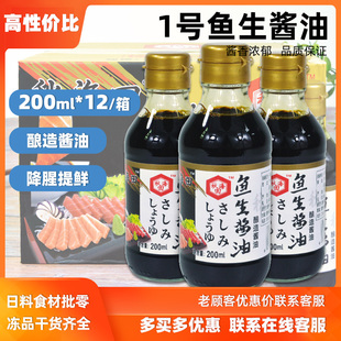 秋海田一级鱼生酱油整箱200ml*12瓶酱油酿造日式酱油寿司鱼生酱油