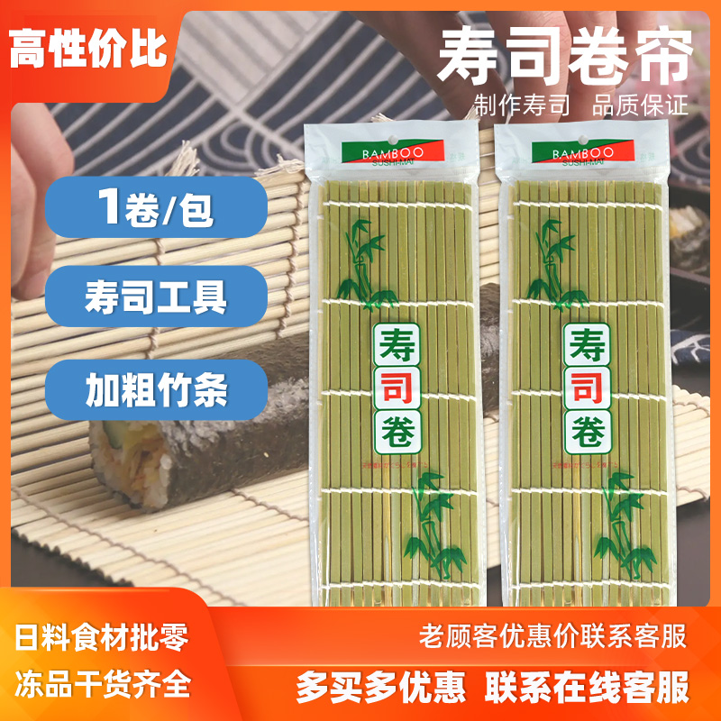 竹帘工具寿司卷帘竹制寿司料理卷紫菜包饭帘青皮家用商用长宽24cm 厨房/烹饪用具 寿司帘 原图主图