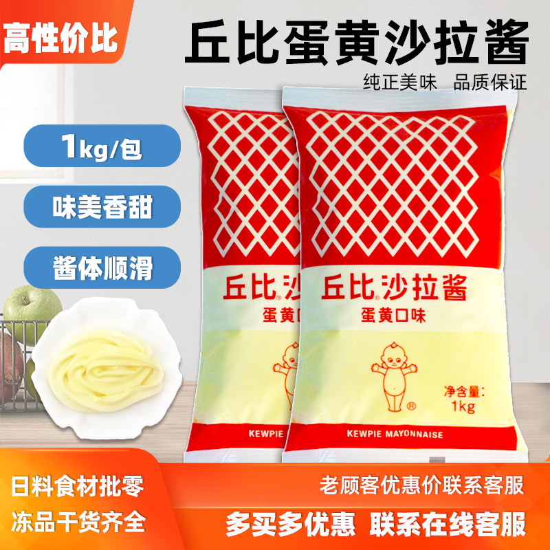 丘比蛋黄沙拉酱1KG袋装原味日式蛋黄酱蔬菜水果寿司料理多省包邮,粮油调味/速食/干货/烘焙,沙拉/千岛/蛋黄酱/油醋汁,淘宝优惠券,粉丝福利购,淘宝优惠卷