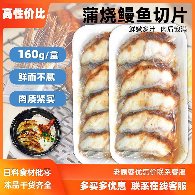 东源AA级寿司鳗鱼片160g寿司蒲烧烤鳗鱼切片加热即食日式鳗鱼切片,水产肉类/新鲜蔬果/熟食,其它,淘宝优惠券,粉丝福利购,淘宝优惠卷