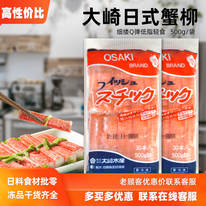 富达全500g日式蟹柳A级大崎蟹柳棒手撕蟹足肉棒即食寿司火锅食材