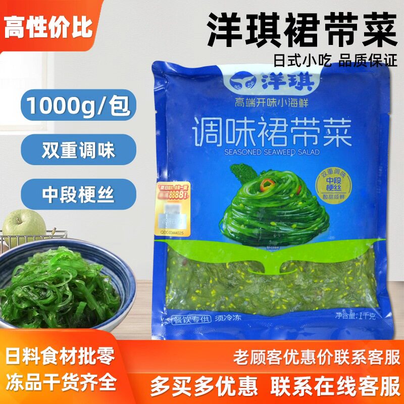 洋琪中华海草沙律裙带菜寿司图片