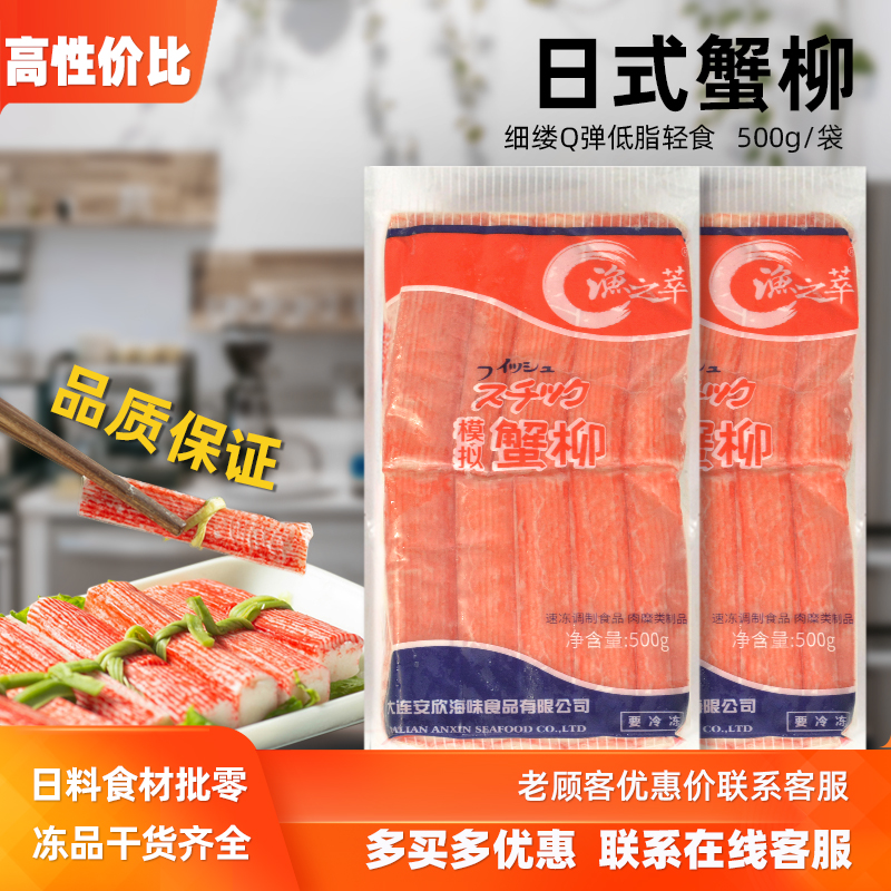 日式蟹味棒500g寿司刺身大崎蟹柳火锅蟹柳解冻即食手撕蟹柳30枚