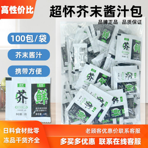 青芥辣酱包9g*100包寿司调味汁