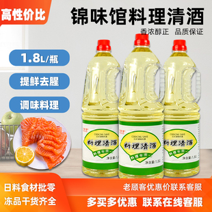 锦味馆料理清酒1.8L日式料理清酒调味料料酒日式寿司调味酒包邮