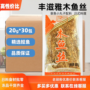 丰滋雅木鱼丝20g*30包整箱寿司料理日料木鱼片木鱼花鲣鱼丝柴鱼丝