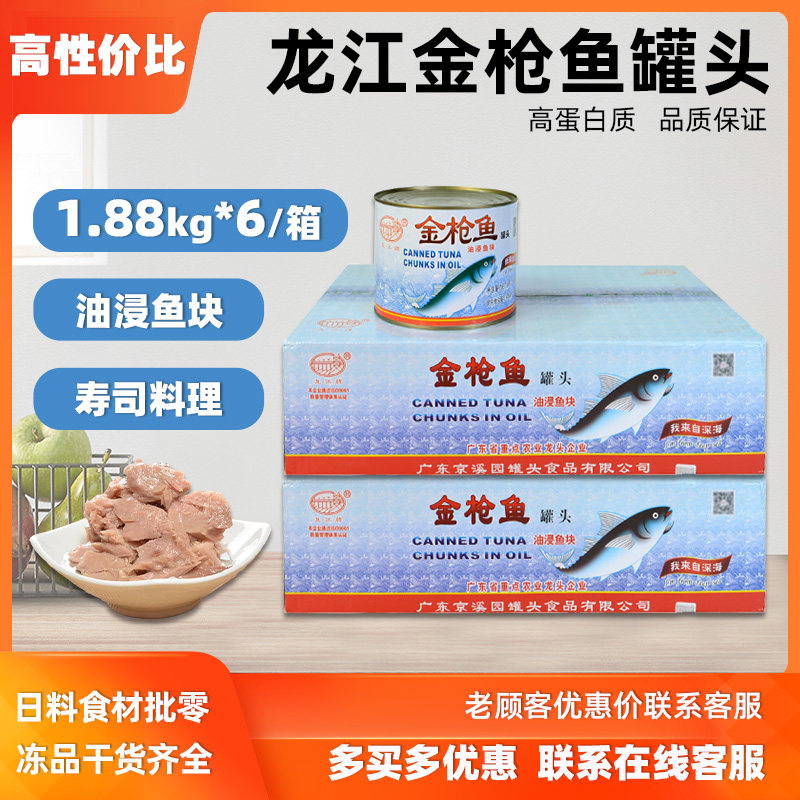 整箱龙江牌金枪鱼罐头1880g*6罐