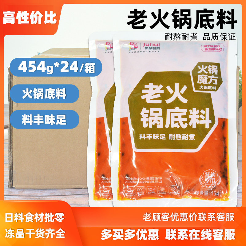 商用重庆老火锅底料聚慧包邮