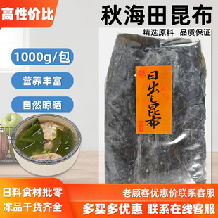 包邮 昆布干海带味增汤关东煮 高汤日式 秋海田日出昆布1000g日式