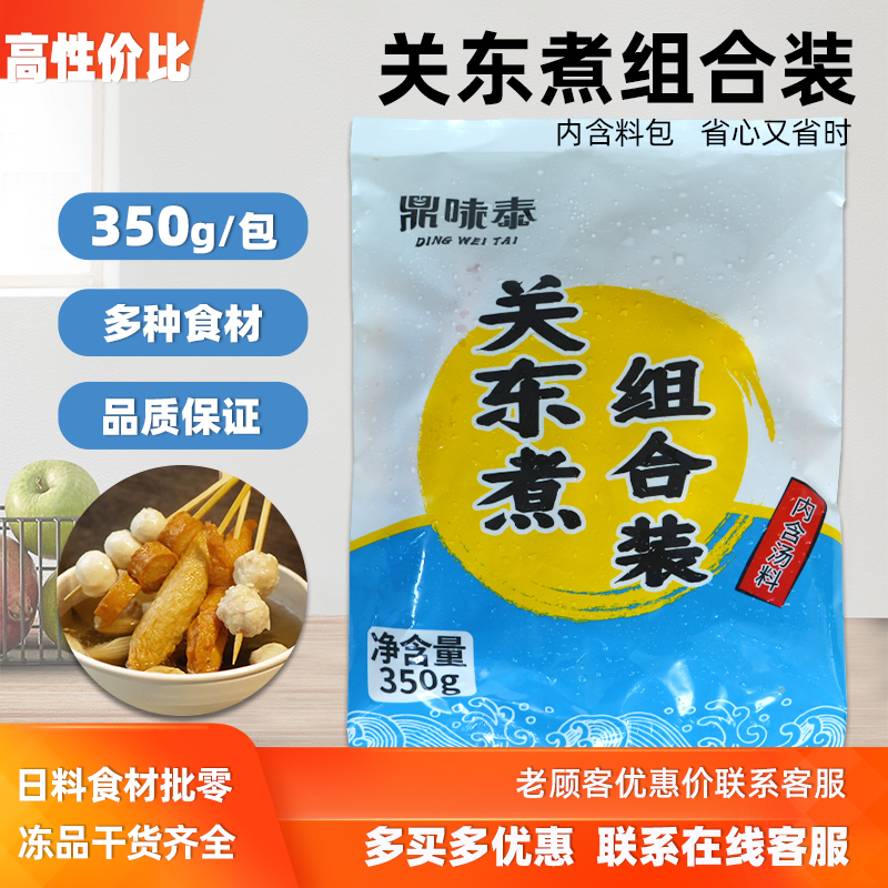 日式关东煮食材速食丸子