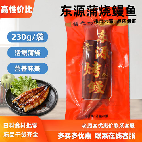 东源日式蒲烧鳗鱼整条无汁40P