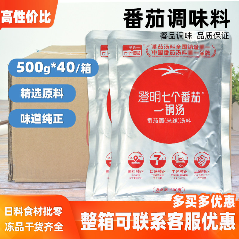 整箱澄明七个番茄一锅汤500g*40袋米线面火锅底料麻辣烫串串商用,粮油调味/速食/干货/烘焙,酱类调料,淘宝优惠券,粉丝福利购,淘宝优惠卷