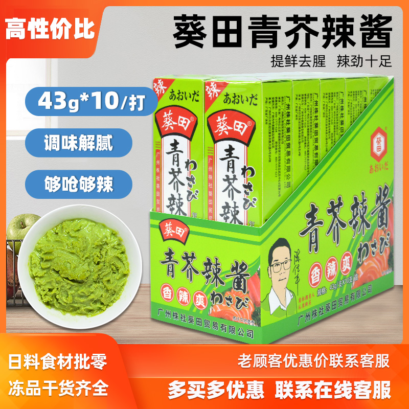 芥末43g辣根酱寿司料理包邮