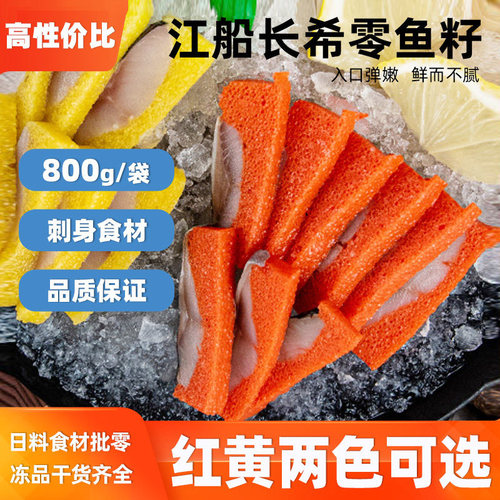 日式西鲮鱼籽日式料理商用
