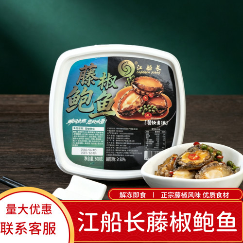 江船长藤椒鲍鱼500g即食