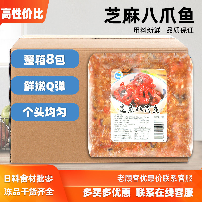 繁海小章鱼小八爪鱼日式料理