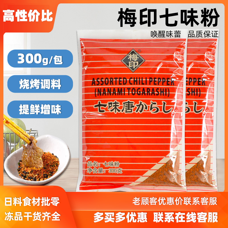 唐辛子300g原料日本七味粉包邮
