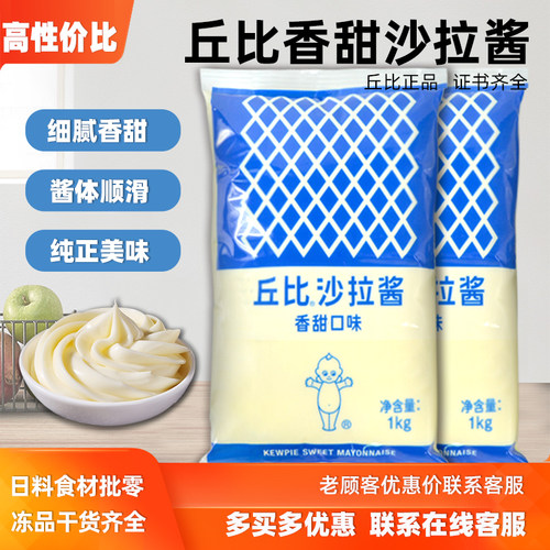 丘比沙拉酱1kg香甜味袋装