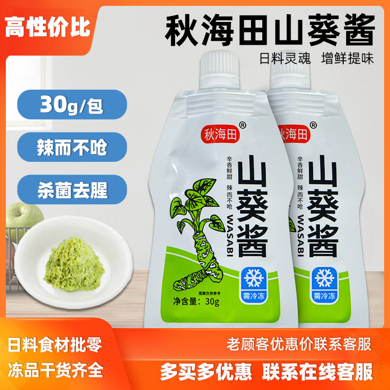 秋海田山葵酱30g 日料寿司专用刺身三文鱼辣根酱青芥辣日式调味,粮油调味/速食/干货/烘焙,寿司料理/料理调料,淘宝优惠券,粉丝福利购,淘宝优惠卷
