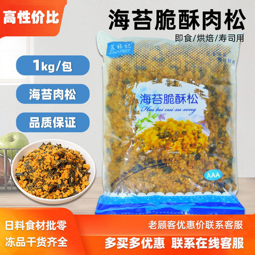 焦福记寿司海苔肉松1kg寿司食材配料烘焙材料肉粉松散装拌饭商用