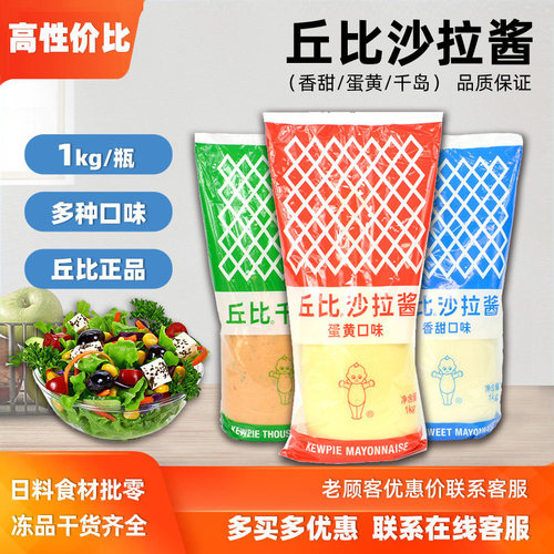丘比沙拉酱原味日本商用咸蛋黄酱
