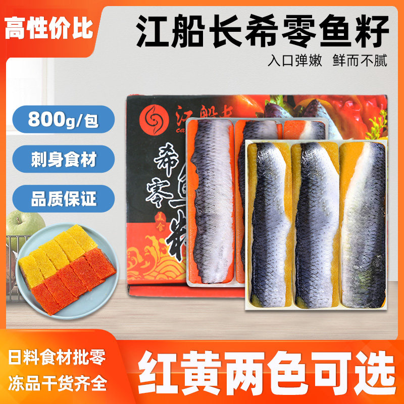 寿司食材黄希零鱼籽800g