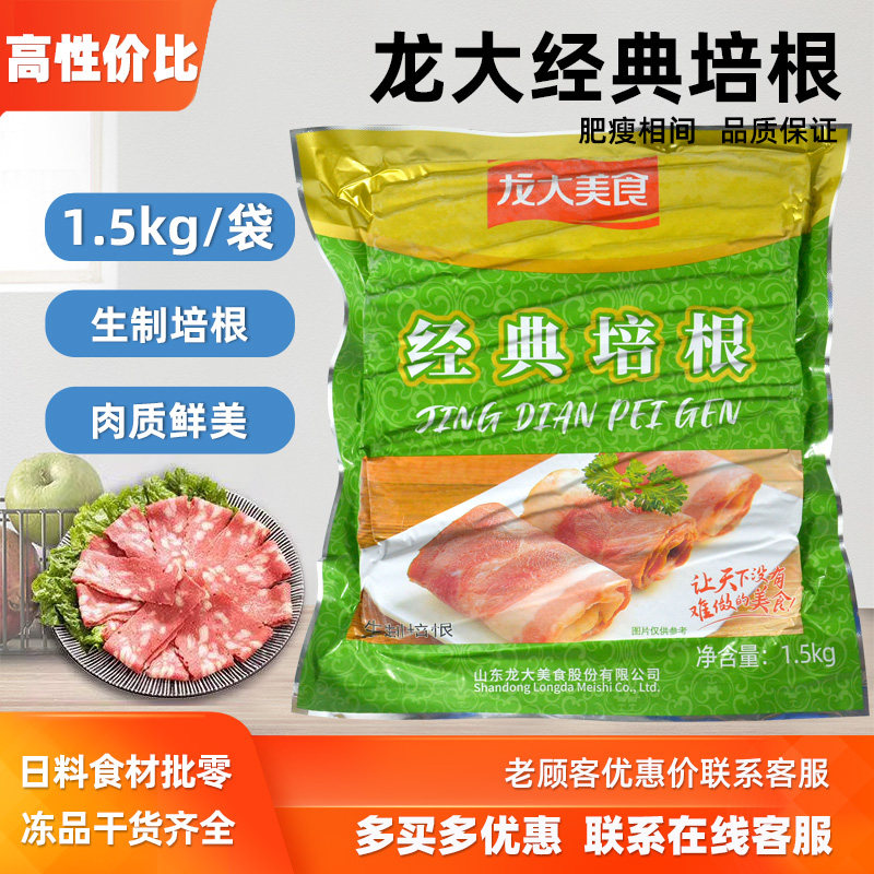 龙大肉食经典培根1.5kg袋装 培根手抓饼披萨食材西餐饭堂食材商用