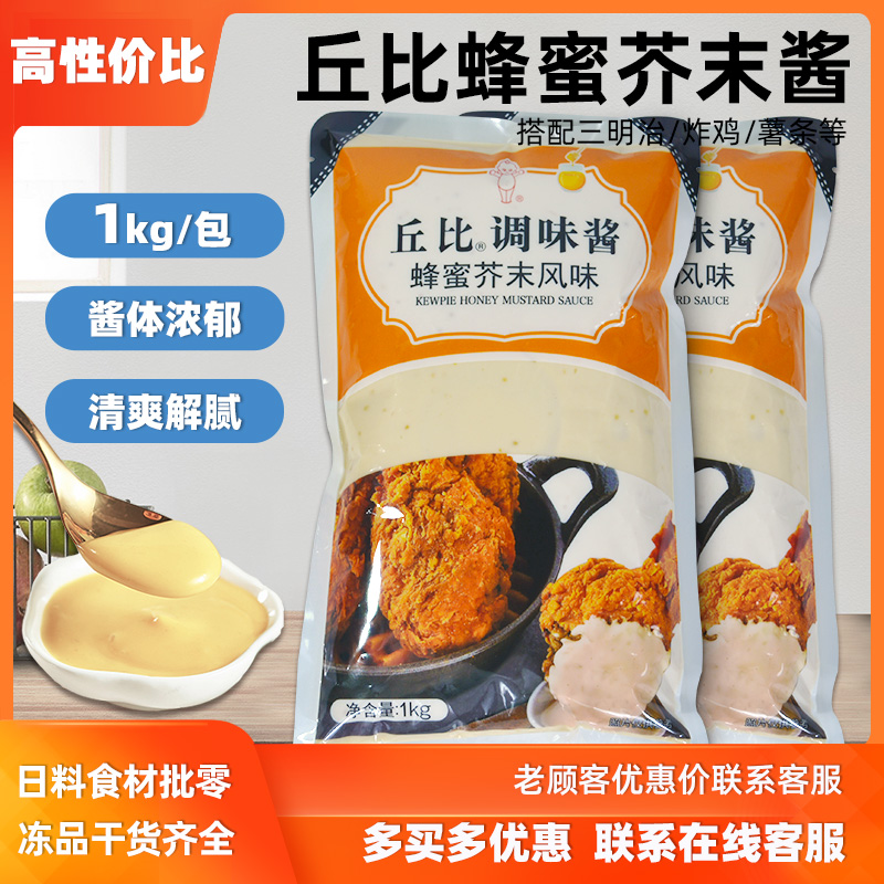 丘比蜂蜜芥末酱1kg商用韩式炸鸡蘸酱汉堡热狗披萨薯条调味沙拉酱,粮油调味/速食/干货/烘焙,沙拉/千岛/蛋黄酱/油醋汁,淘宝优惠券,粉丝福利购,淘宝优惠卷