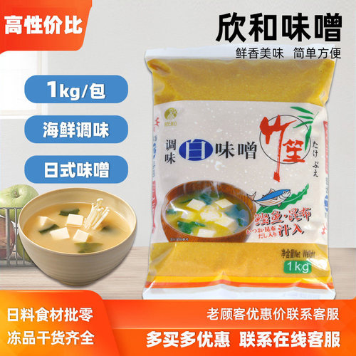 日式大酱汤调味汁拉面汤味增汤酱