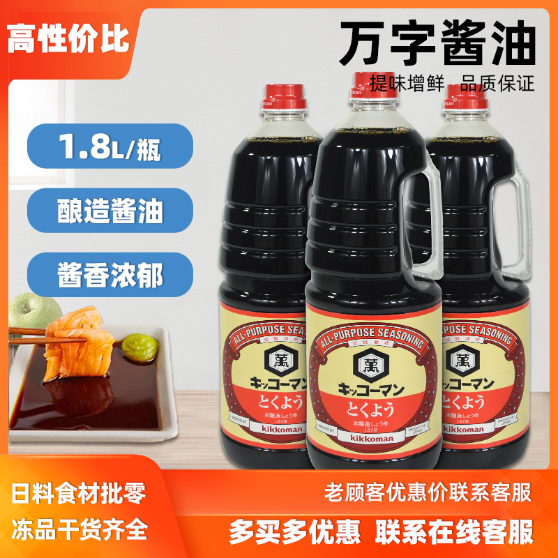 进口万字牌浓口酱油酿造酱油