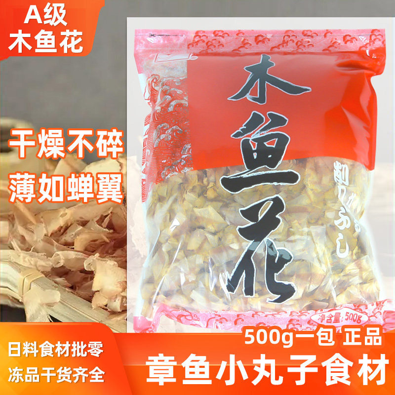 丰滋雅A级木鱼花500g章鱼烧小丸子寿司食材鲣鱼片柴鱼片商用包邮