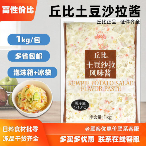 丘比土豆风味沙拉酱1kg一包包邮