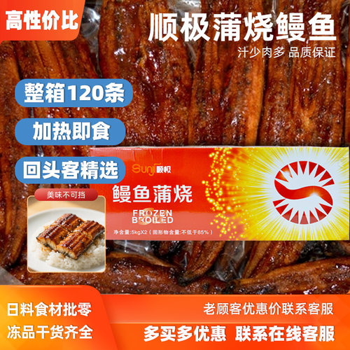 蒲烧鳗鱼120P加热即食整条鳗鱼