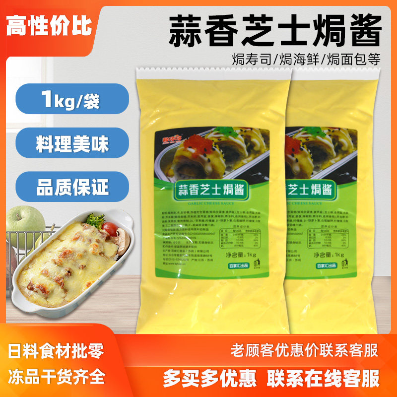 黄金烤焗酱 百变酱 焗烤寿司 寿司食材 焗饭酱 蒜香芝士烤焗酱1kg,粮油调味/速食/干货/烘焙,酱类调料,淘宝优惠券,粉丝福利购,淘宝优惠卷