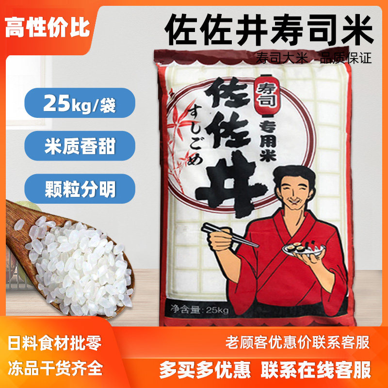 日式佐佐井寿司材料食材专用米日料品种米饭团短粒米秋田小町25KG