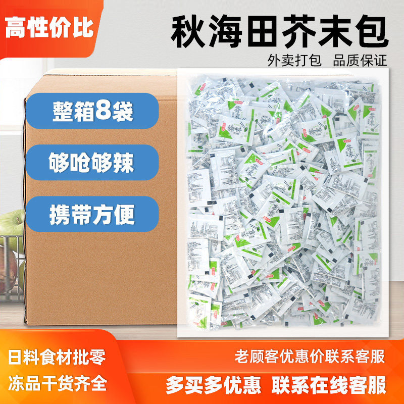 整箱秋海田芥末包 料理寿司用迷你芥末包打包外带寿司芥辣芥末酱