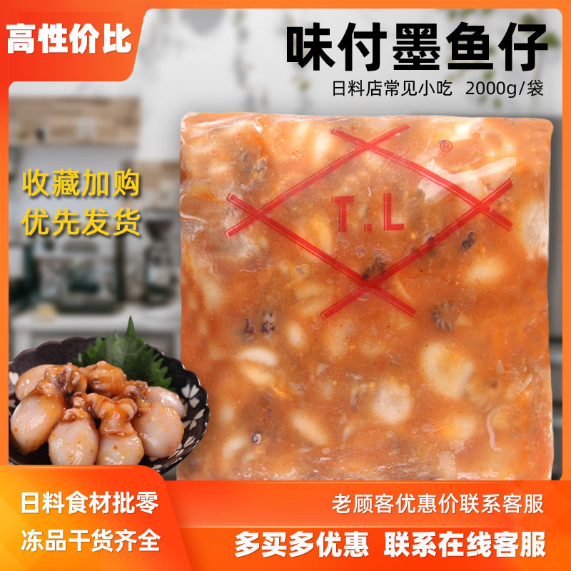 江门顺副tl墨鱼仔味付墨鱼仔即食小吃日料前菜军舰寿司料理食材