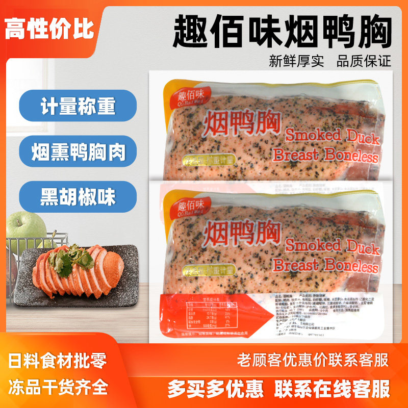 黑椒味烟熏鸭胸肉200g冷冻黑椒熟鸭胸肉加热烤煎炸半成品10包包邮