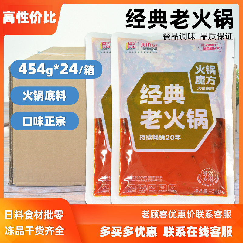 商用重庆经典老火锅底料聚慧包邮
