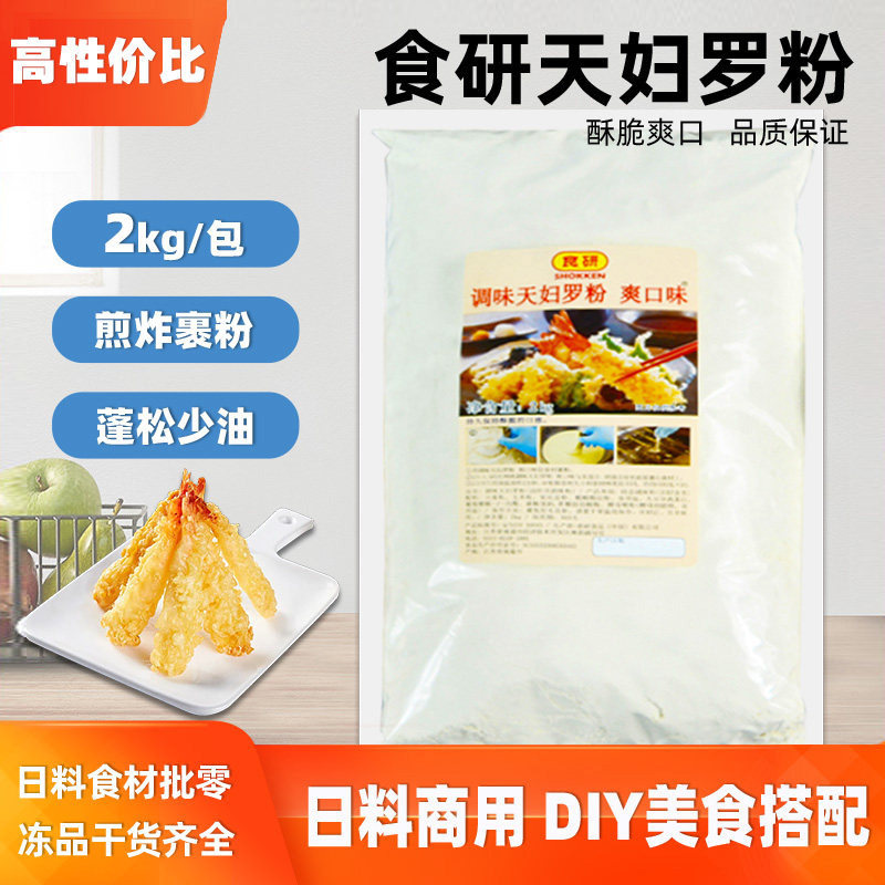 食研日式大阪烧天妇罗粉图片