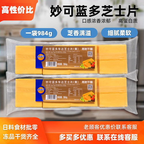 妙可蓝多黄车达芝士片80片奶酪片