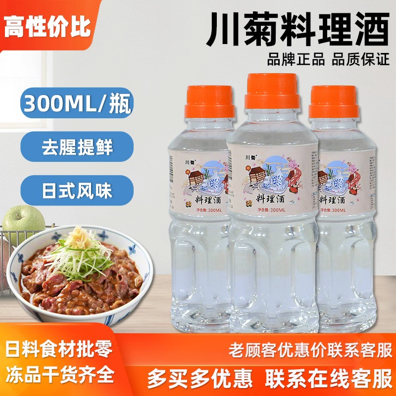 川菊本味淋料理酒300ml 调味料酒料理寿喜锅关东煮本味淋调味品