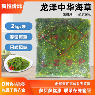 龙泽海草2KG裙带菜即食味付海草海藻沙拉中华海带丝海群菜大包装