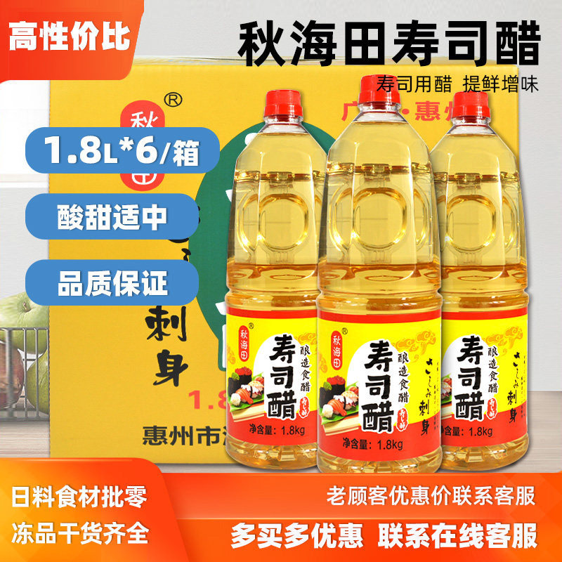 整箱寿司醋1.8Lx6瓶日式菊醋食用醋刺身调料酿造食醋料理商用