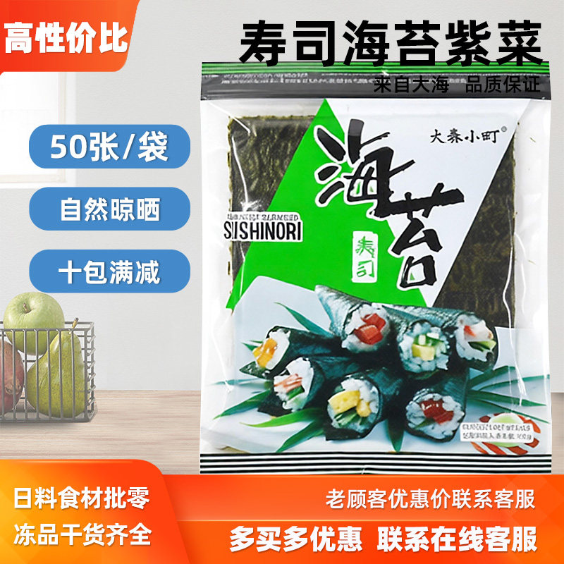 大森小町A级寿司50张海苔紫菜包饭寿司日式料理烘焙海苔翠绿色