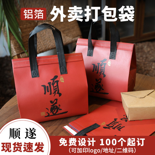 顺遂款保温袋定制铝箔外卖专用商用蛋糕咖啡奶茶无纺布手提打包袋