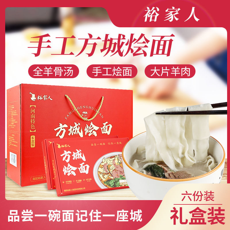 方城烩面故事礼盒河南特产正宗手工面食品速食非油炸羊肉骨汤包邮