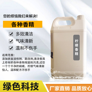 普雷特化工包邮日用柠檬香精多效清洁一桶多用温和易清洗无残留