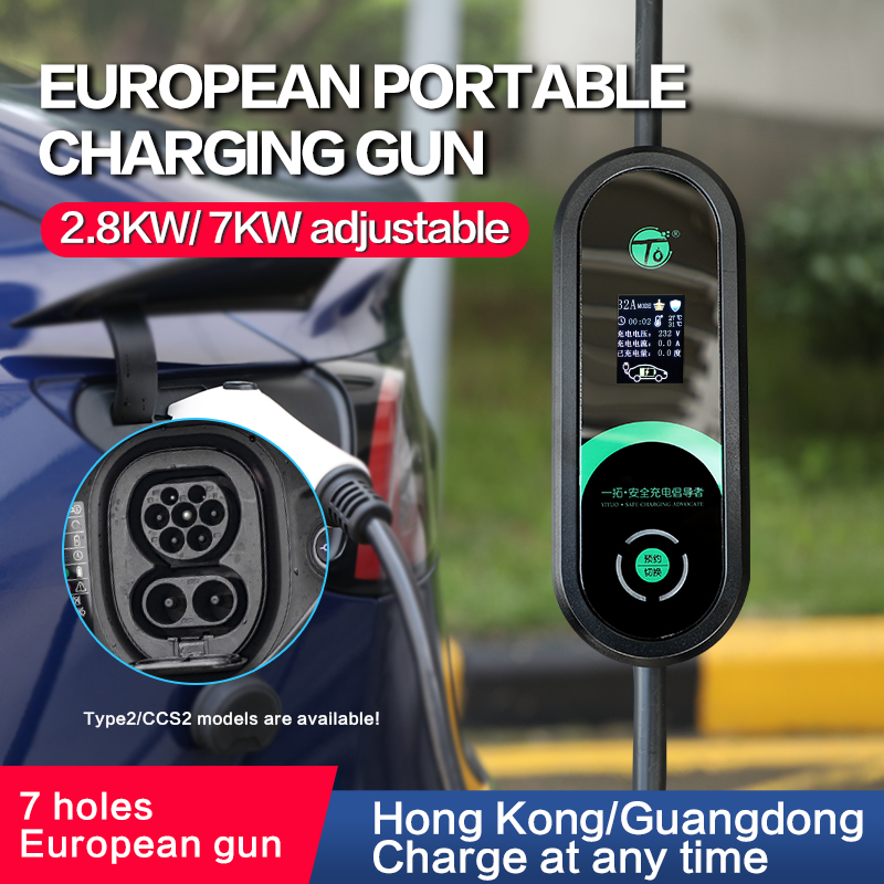 香港欧标3.3/7kw便携充电枪