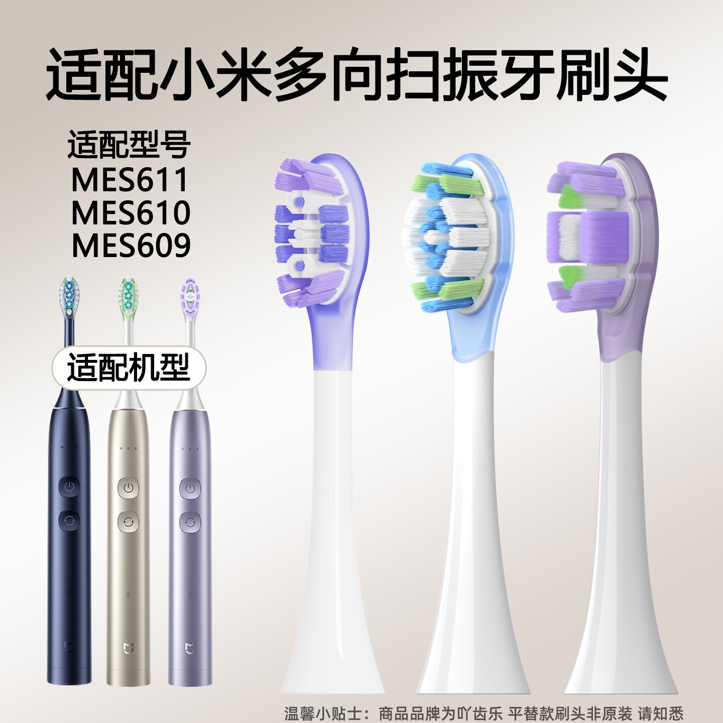 适配小米家声波扫振电动牙刷头通用Pro/MES609缓震清洁替换MES610